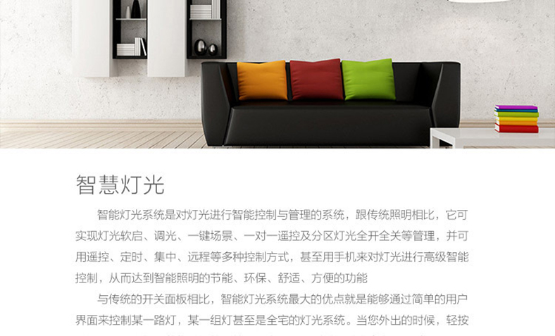 智能中控系統 智能中控系統